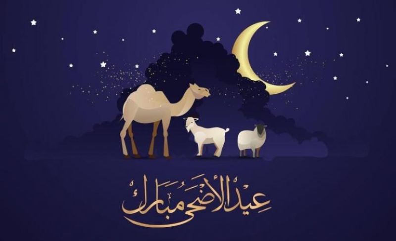 تهنئة عيد الاضحى 2026.. اجمل رسائل وبطاقات المعايدة للاهل والاصدقاء