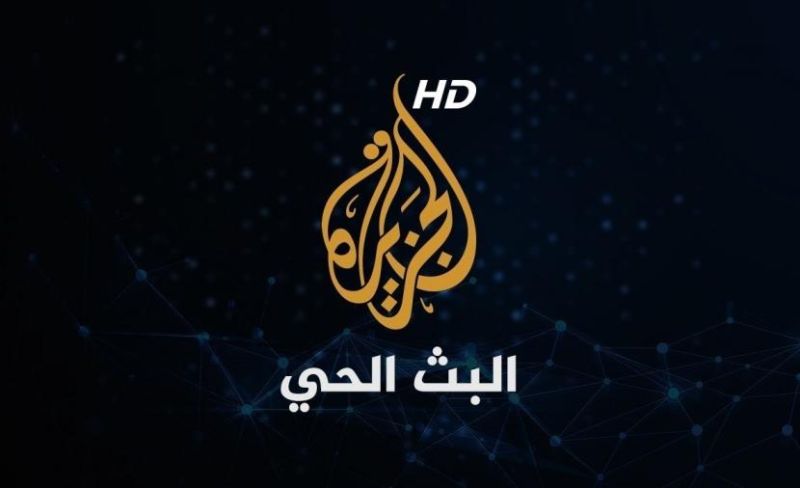 تردد قنوات الجزيرة الجديد 2026 على نايل سات