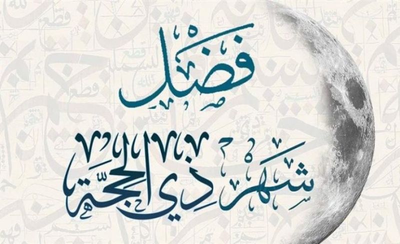 دعاء العشر الأوائل من ذي الحجة 2026 مكتوب وأفضل الأدعية المستجابة