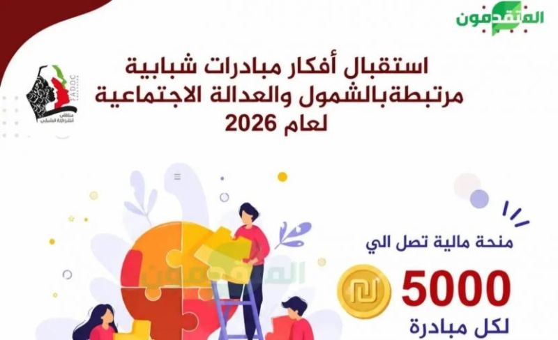 5000 شيكل من جمعية الخريجات الجامعيات