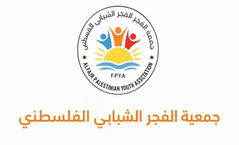 فرص عمل في جمعية الفجر الشبابي باحثون ميدانيون