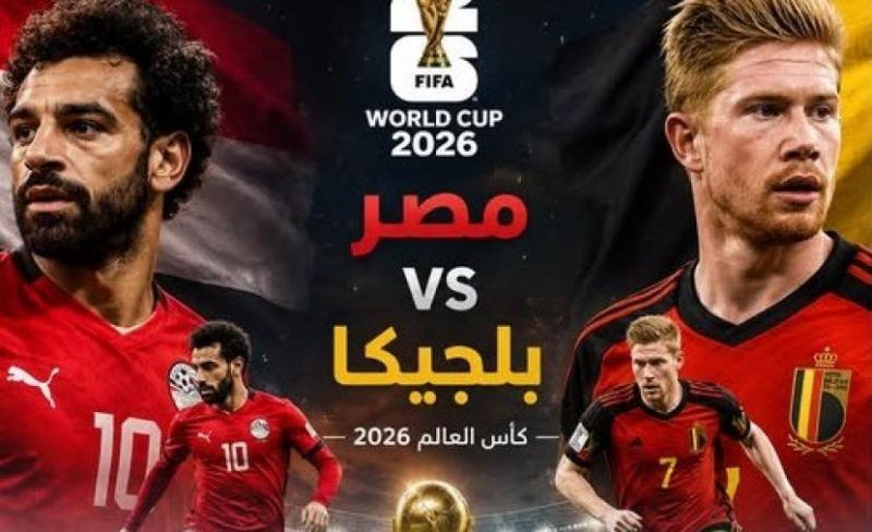 تشكيلة مصر ضد بلجيكا والقنوات الناقلة - كأس العالم 2026