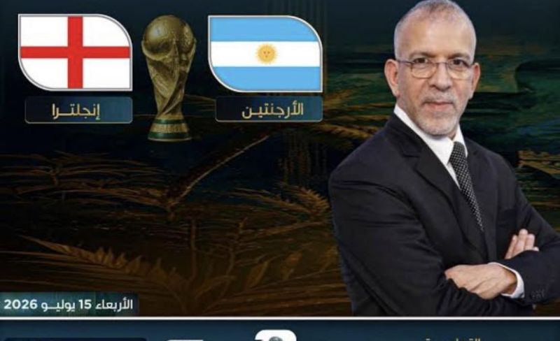 بتعليق حفيظ دراجي.. شاهد الآن مباراة الأرجنتين وإنجلترا بث مباشر اليوم
