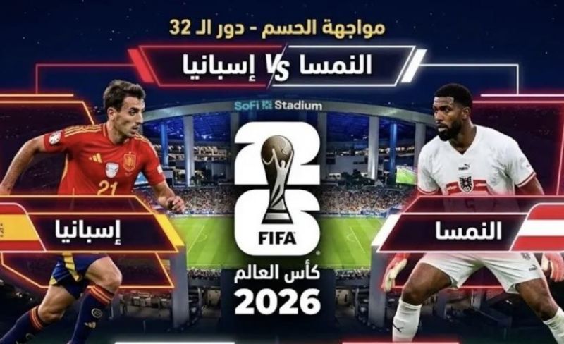 بث مباشر مباراة اسبانيا ضد النمسا في كأس العالم 2026.. شاهد الان بجودة عالية HD