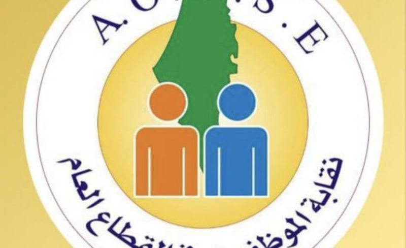 نقابة الموظفين بغزة تطالب بسرعة صرف الرواتب والالتزام بموعد شهري