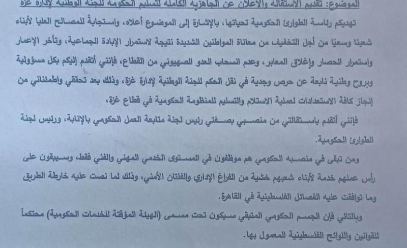بالصور.. نص استقالة رئيس لجنة المتابعة الحكومية بغزة