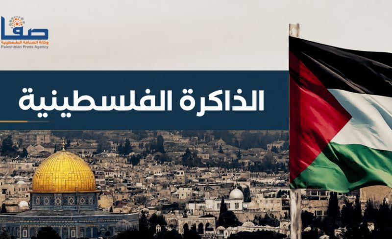 الذاكرة الفلسطينية 2 أغسطس.. أحداث وتطورات هامة