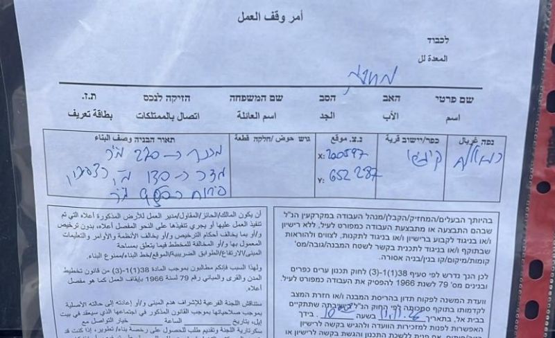 الاحتلال يخطر بوقف العمل في منازل ببلدات  غرب رام الله