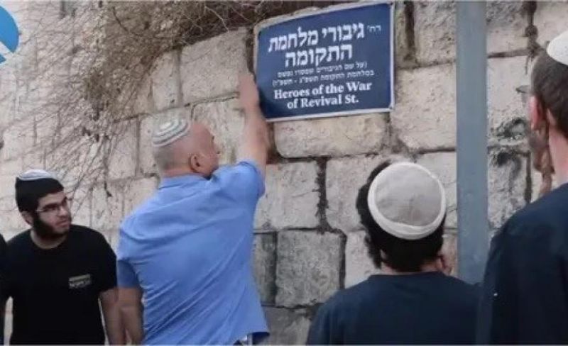 مستوطنون يغطون لافتة شارع صلاح الدين بالقدس وعضو كنيست يطالب بتغيير اسمه