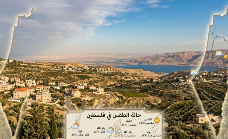 طالع الحالة الجوية خلال 5 أيام في فلسطين