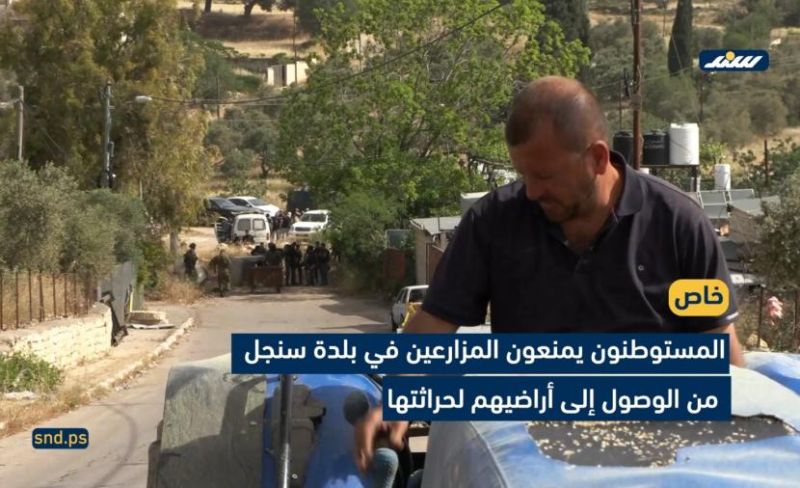 مستوطنون يمنعون مزارعي سنجل من الوصول لأراضيهم