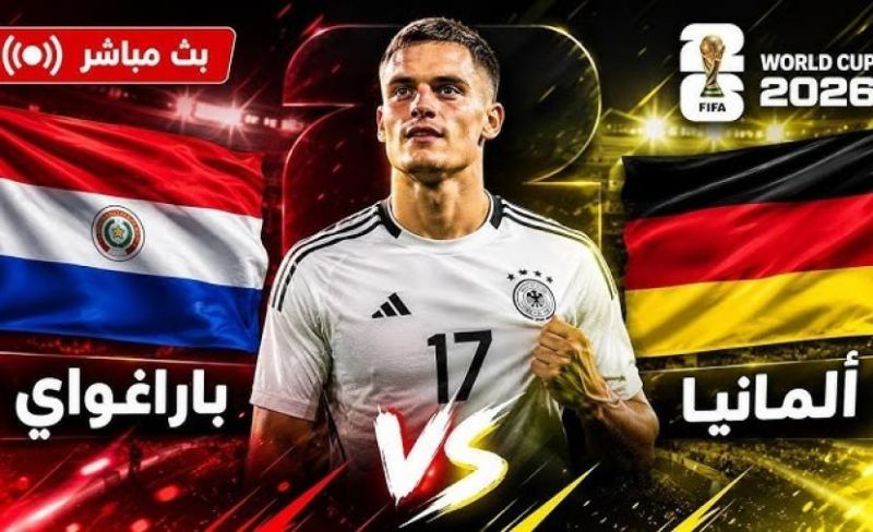 بث مباشر ألمانيا ضد باراجواي في كأس العالم 2026