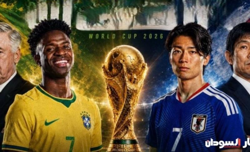 بث مباشر البرازيل ضد اليابان فى كأس العالم 2026