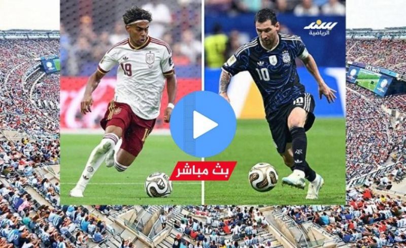 بث مباشر نهائي كأس العالم 2026.. إسبانيا ضد الأرجنتين