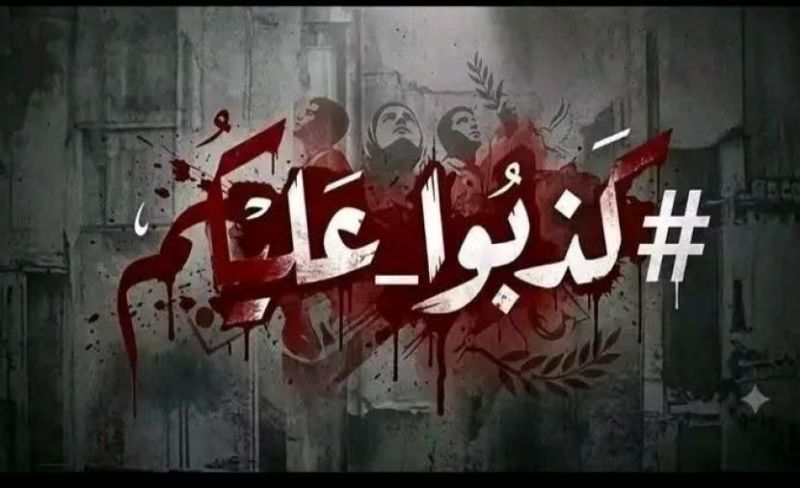 "كذبوا عليكم".. غزة تُطلق صرخةً للعالم: الحرب لم تنتهِ