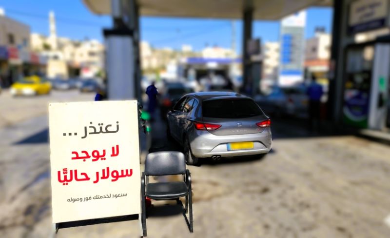 الضفة الغربية.. أزمة الوقود "مستمرة" ولا مُؤشرات على انتهائها