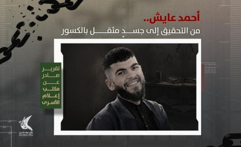 محكمة الاحتلال تؤجل محاكمة الأسير أحمد عايش