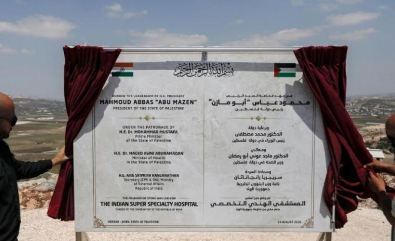 جنين ..وضع حجر الأساس للمستشفى الهندي في عرابة