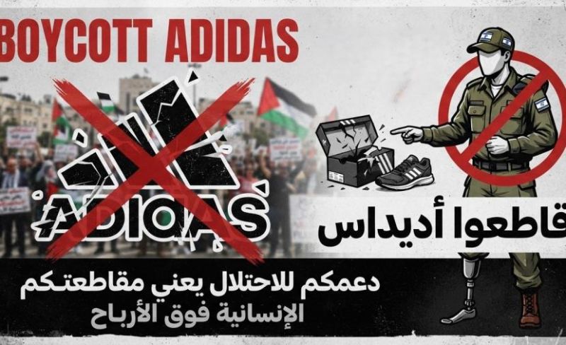 دعوات لمقاطعة "أديداس" بسبب جندي إسرائيلي