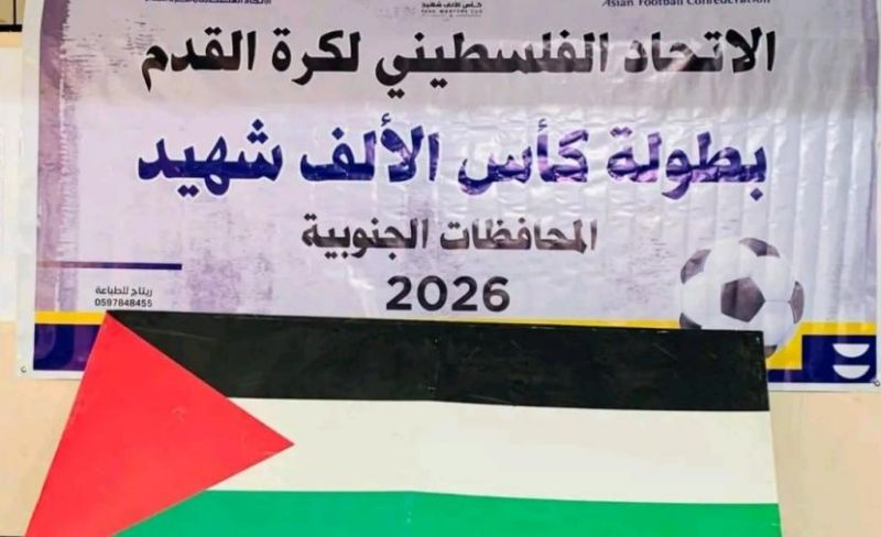 نتائج قرعة بطولة كأس الألف شهيد لأندية غزة