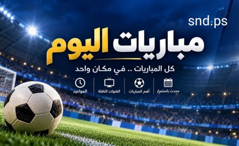 قمة ملتهبة اليوم في دوري أبطال أوروبا