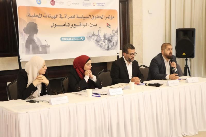 مؤتمر “الحقوق السياسية للمرأة في الهيئات المحلية” يختتم أعماله بدعوات لتمكين النساء محليا