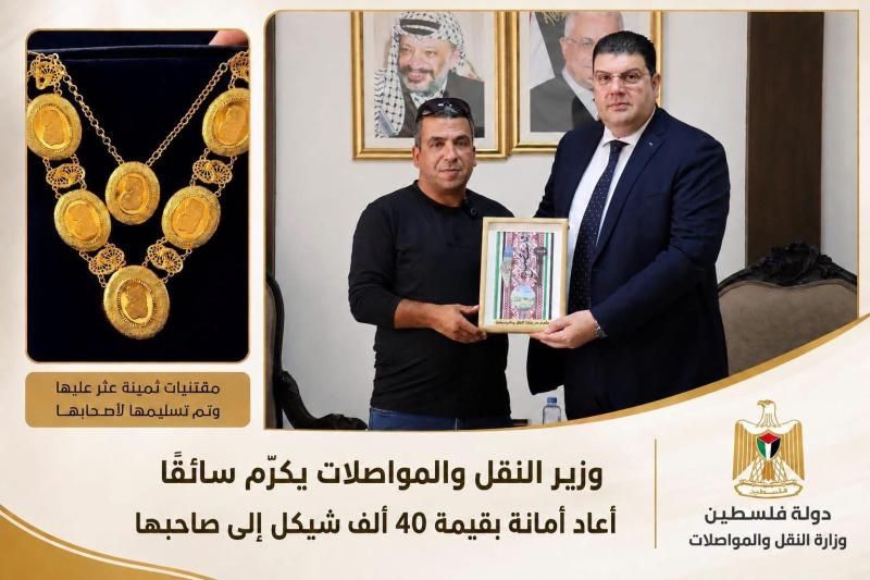 وزير النقل والمواصلات يكرّم سائقًا أعاد أمانة بقيمة 40 ألف شيكل إلى صاحبها
