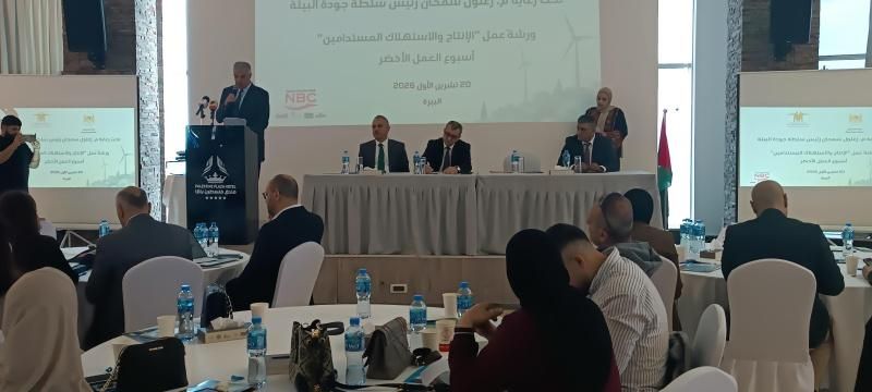 سلطة جودة البيئة وجمعية حماية المستهلك تحييان «أسبوع العمل الأخضر 2026» بورشة حول الإنتاج والاستهلاك المستدامين