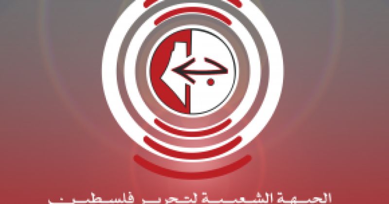 حول سلوك الجبهة الشعبية داخل مؤسسات منظمة التحرير