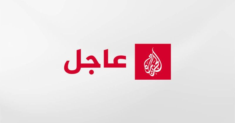 عاجل | أكسيوس: إجلاء الرئيس ترمب من حفل عشاء مراسلي البيت الأبيض من قبل فريق حراسته