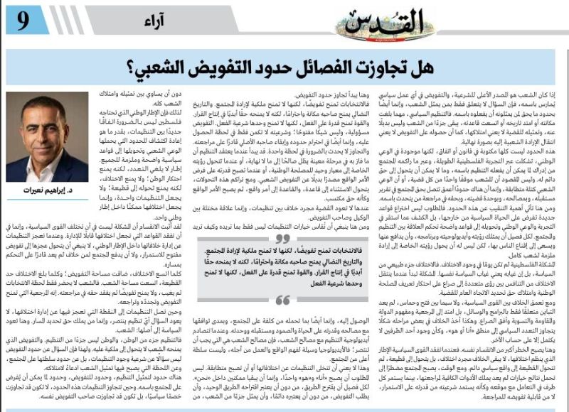 هل تجاوزت الفصائل حدود التفويض الشعبي؟